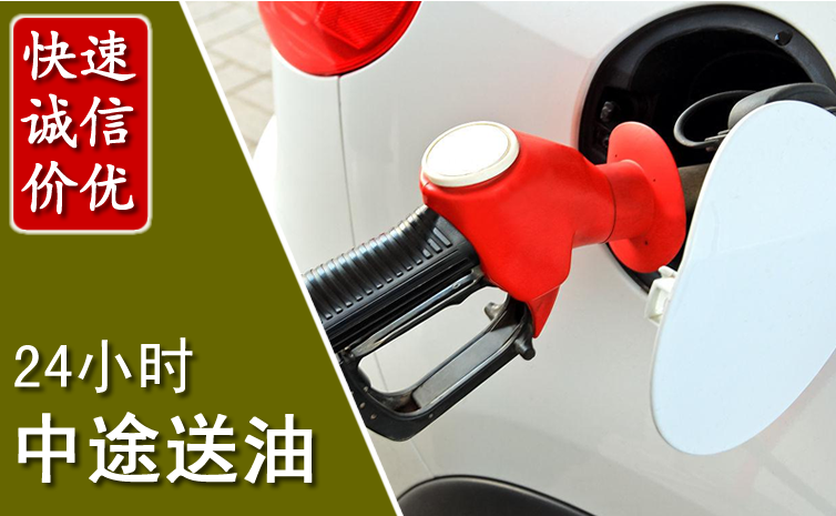 水富中途汽车送防冻液