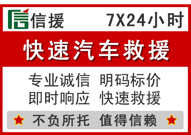 水富信援汽车送油救援电话 水富信援汽车送油救援电话