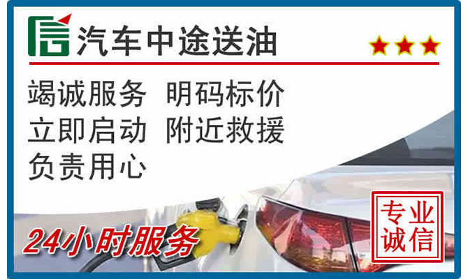 水富高速公路汽车送汽油