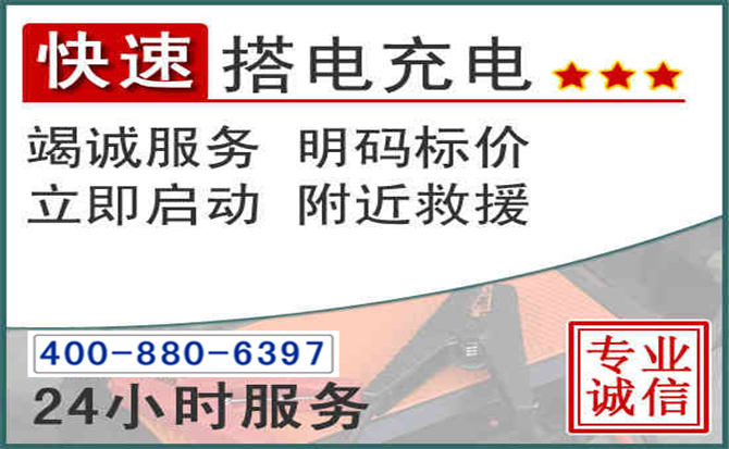 水富汽车电瓶搭电电话