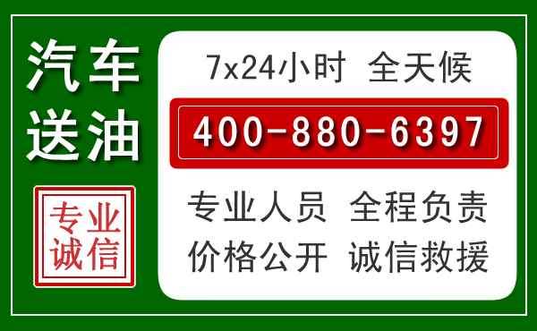 水富汽车送油救援电话