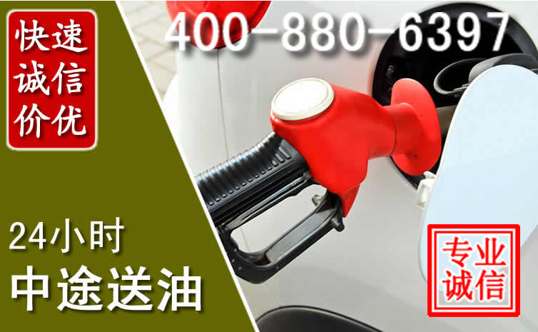水富汽车送油救援电话